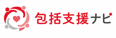 包括支援ナビ