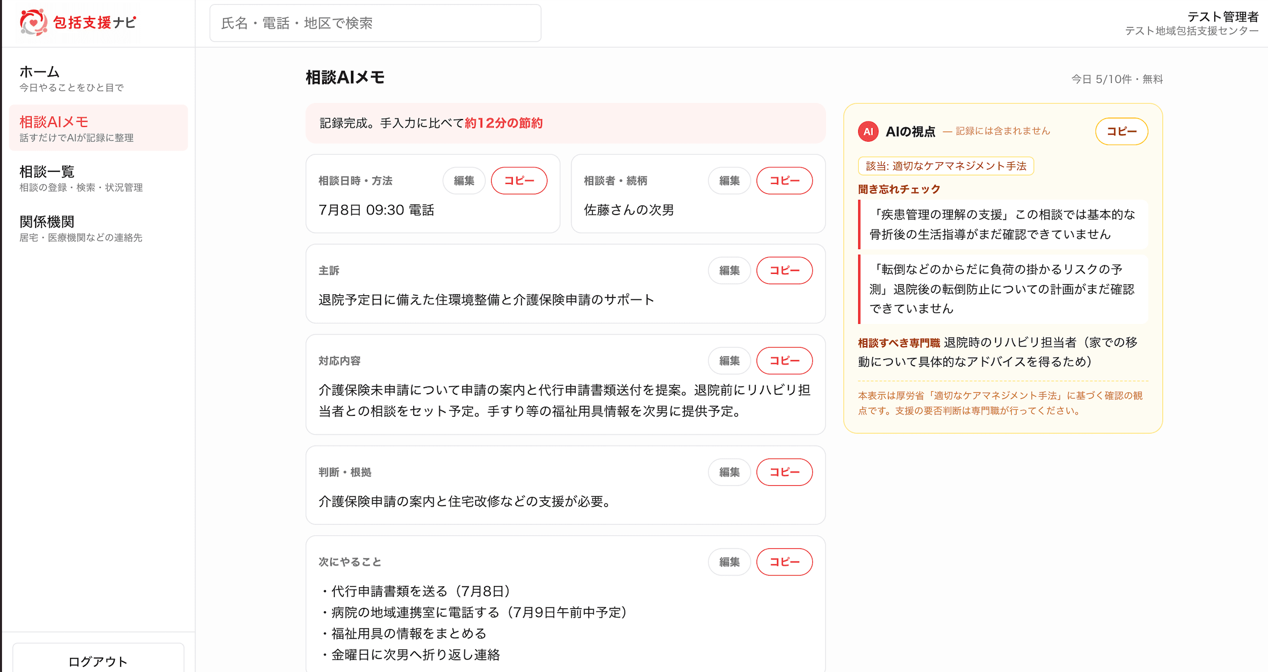 相談AIメモの解析結果画面。左に相談日時・相談者・主訴・対応内容・次にやることの記録カード、右にAIの視点(聞き忘れチェック・相談すべき専門職)が表示されている
